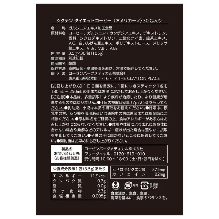 シクテン ダイエットコーヒー〈アメリカーノ〉 / Prime heart