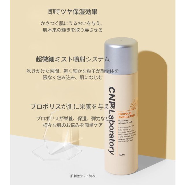 CNP］アンプルミスト3本セット プロポリス+ミューゲナー+ビタB 各100ml