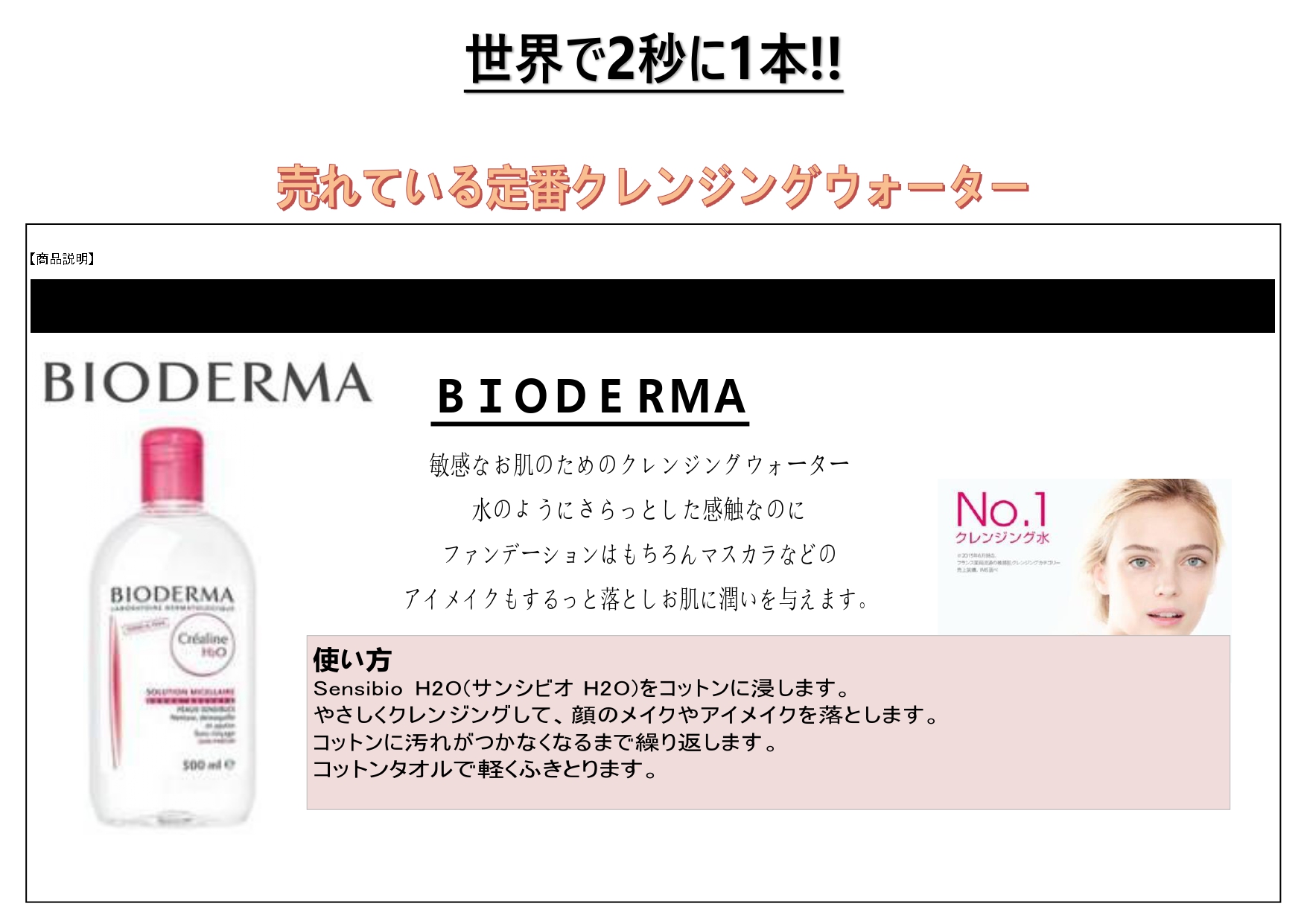 2本セット】ビオデルマ BIODERMA サンシビオ H2O（エイチ ツーオー）D クレンジングウォーター（500ml） / Prime heart